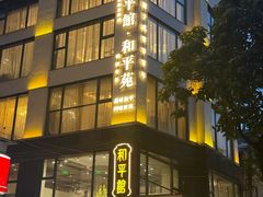 -和平馆·地道港澳茶餐厅(西门口店)