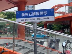 -石狮世茂摩天城摩天轮