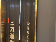 -二刀潮牛(重庆光环购物公园店)