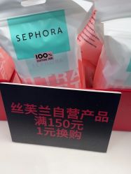-丝芙兰Sephora