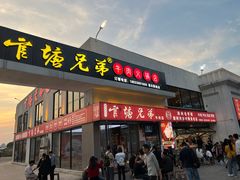 -官塘兄弟·潮汕牛肉店(官塘总店)