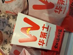 -华莱士·炸鸡汉堡(蓬莱汽车站店)