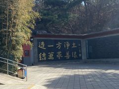 -红螺寺