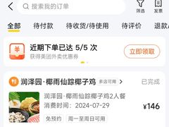-润泽园椰子鸡(汇一城店)