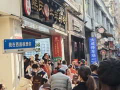 -熊氏牛羊杂粉(龙眼井总店)