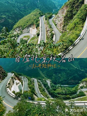 旅途游记 如今异地游又成为难事,不如周末京郊游方便快