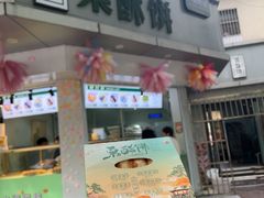 -栗酥饼(南长街店)