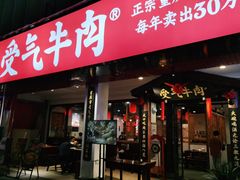 -受气牛肉·耙牛肉火锅(水晶郦城店)