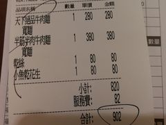 账单-天下三绝 牛肉面/红酒