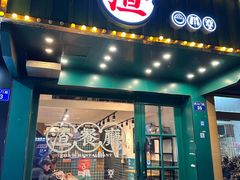 -渣·餐厅(西斗门店)