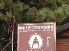 -中华人民共和国水准零点
