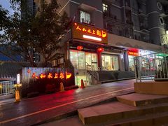 -人和水上飘(第一家店)