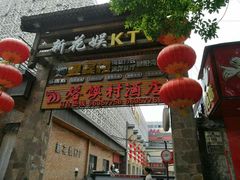 -大地烙馍村(商城路店)