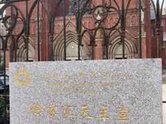 -徐家汇天主堂