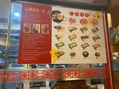-汕头泉成沙茶火锅(中山总店)
