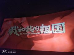-卢米埃影城(住总万科杜比全景声激光店)