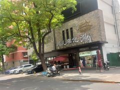 -清真·鸦儿李记·涮肉(马家堡店)