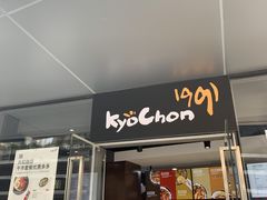 门面-Kyochon1991校村(共和路店)