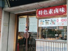 门面-功德林(南京西路店)