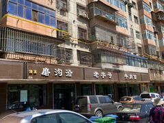 -清真磨沟沿老字号牛肉面(总店)