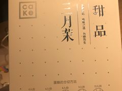 -三月茉甜品(金辉世界城店)