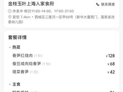 春笋红烧肉-金枝玉叶上海人家食府(三里河店)