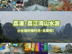 -荔江湾景区