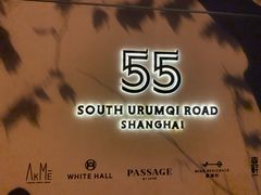 -伯衡55·吉品轩(乌鲁木齐南路店)