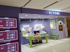 -HITOMI希多蜜美瞳(凯德晶萃店)