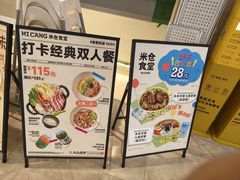 -米仓食堂(皇庭广场店)