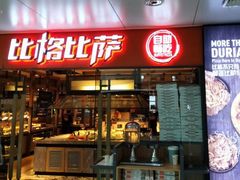 -比格比萨自助(万柳华联店)
