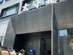 -太守宴·蘭院(天塔店)