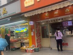 -和善园手工包子(永吉路店)