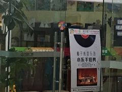 -椰子熊艺术学校(万达广场店)