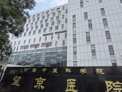 -中国中医科学院望京医院(院本部)