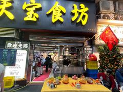 -天宝食坊·啫啫煲大排档(西华路店)