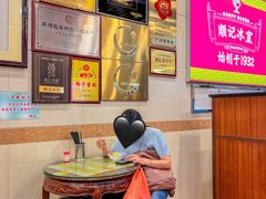-顺记冰室(宝华路店)