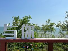 -燕儿岛山公园