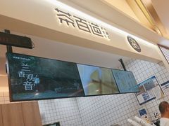 -茶百道(大卫城店)