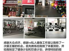 -VS私人健身工作室
