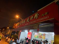 门面-凤张螺蛳粉·爽口粉(跃进路总店)