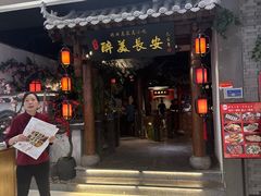 -醉美长安·陕菜(万和城店)