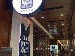 -黑鸡小馆(金源店)