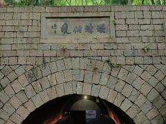-瑶琳仙境