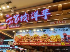 -周小亮丁家坡洋芋(观音桥好吃街B区直营店)