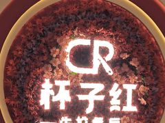 -杯子红牛排(创意产业园店)