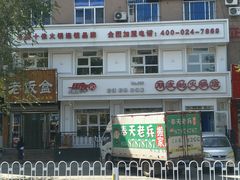 -朋友的火锅店(辽大店)