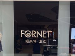 -福奈特洗衣·洗鞋·奢侈品护理 (闵行龙湖天街店)