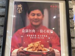 -老厨家(友谊路总店)