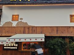 -田小狗的饭店(碧桂园店)